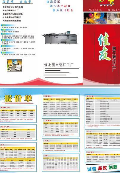 图文店报价单图片软件开发方案