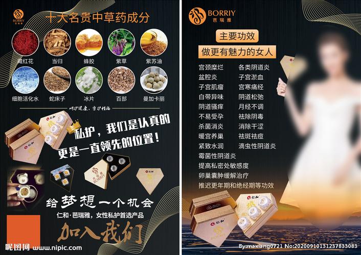 芭瑞雅产品传单设计图